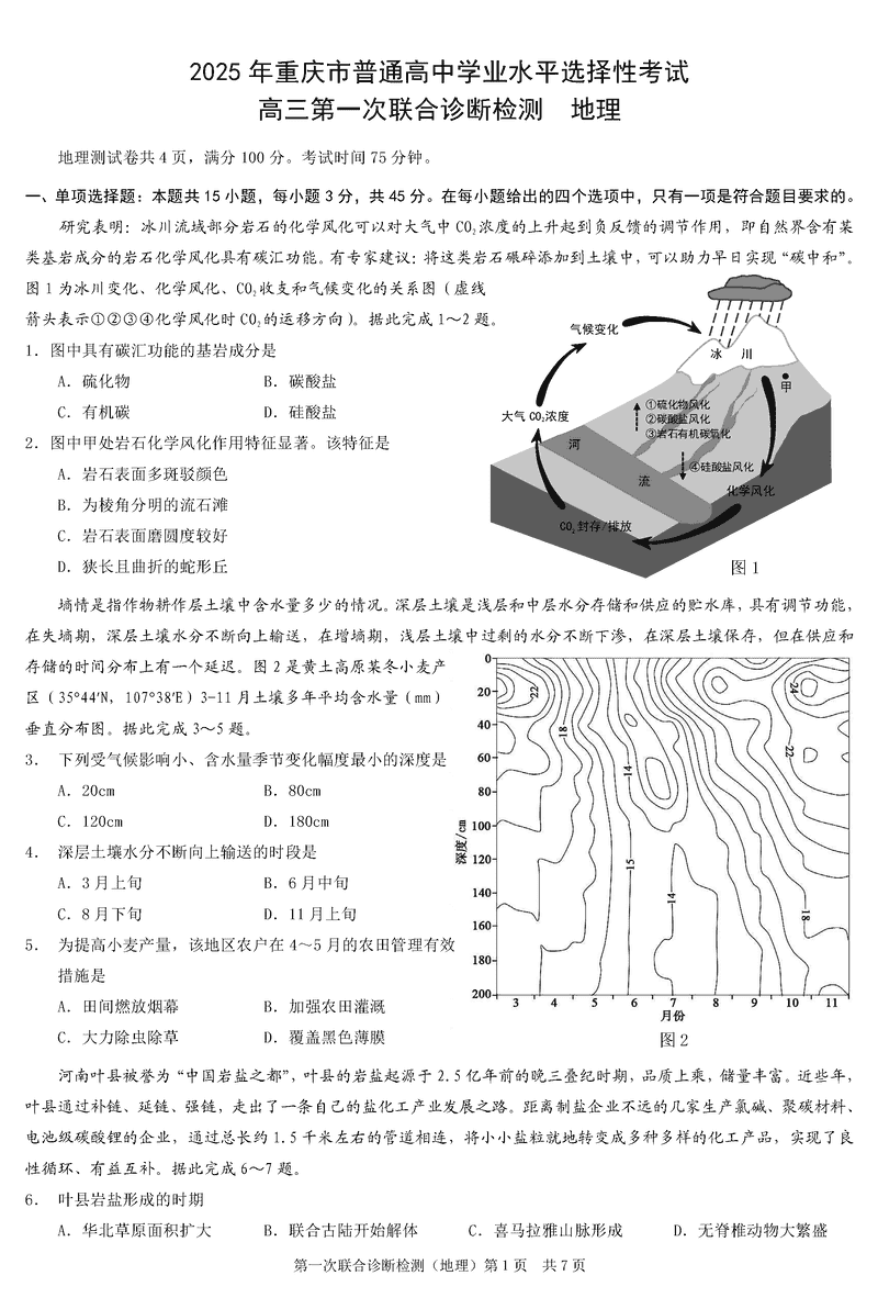 重庆市2025年康德一诊地理试题及答案