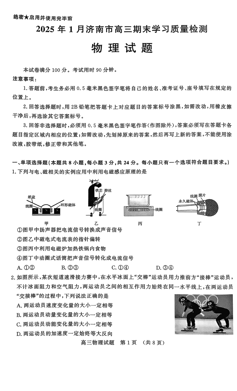 山东济南2025年高三上学期1月期末物理试题及答案