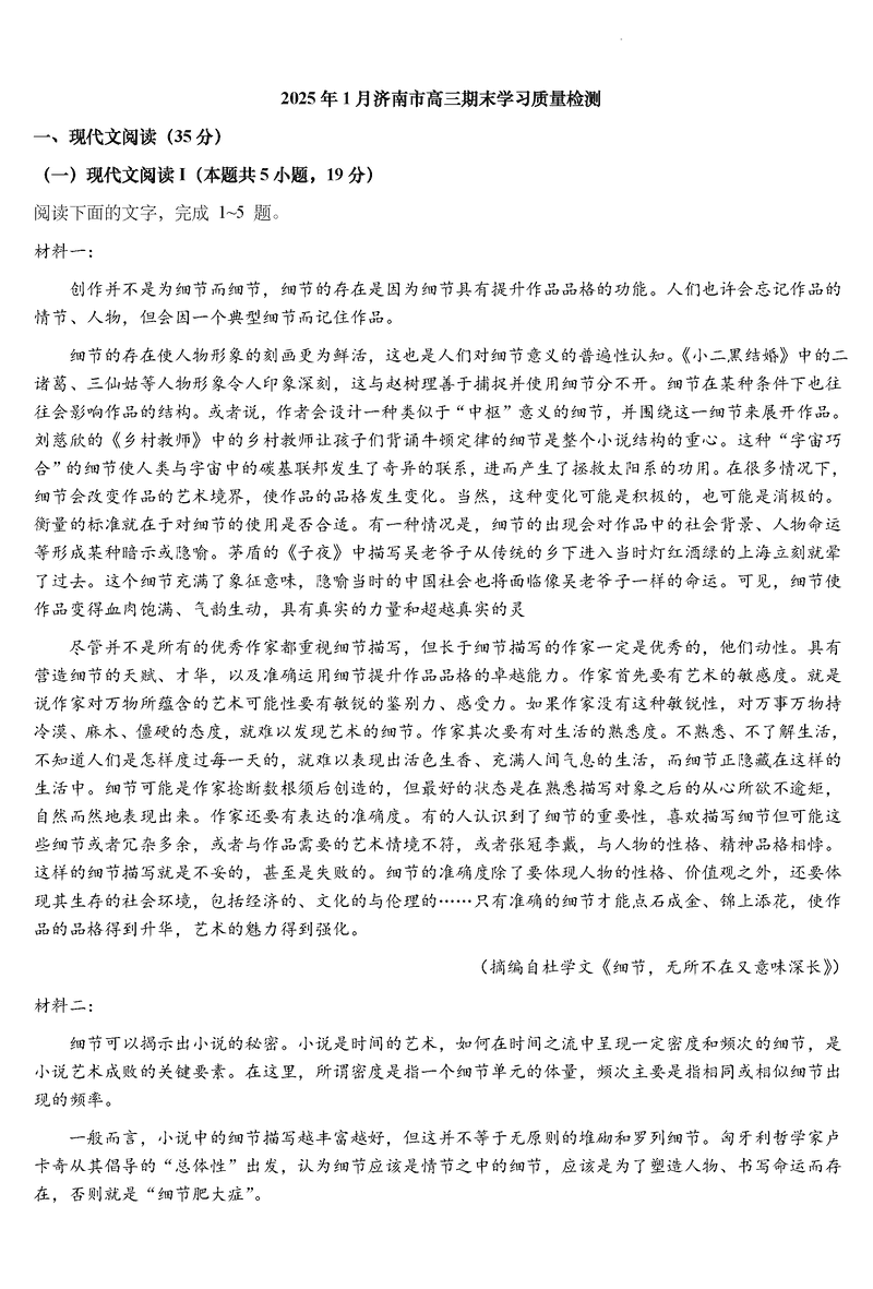 山东济南2025年高三上学期1月期末语文试题及答案