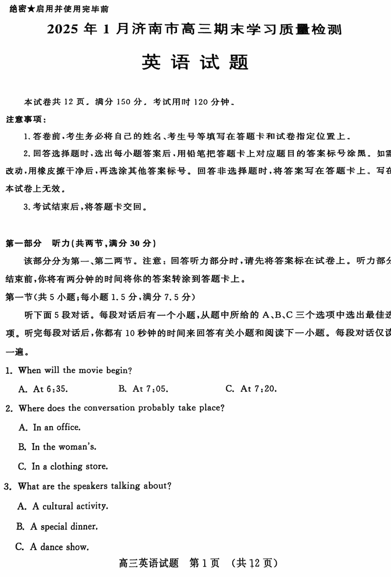 山东济南2025年高三上学期1月期末英语试题及答案