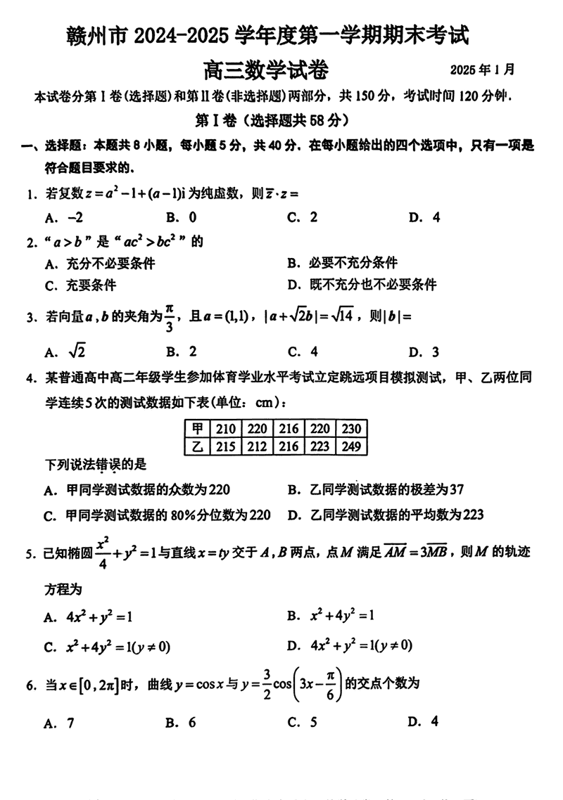 江西赣州2025年1月高三上学期期末数学试题及答案