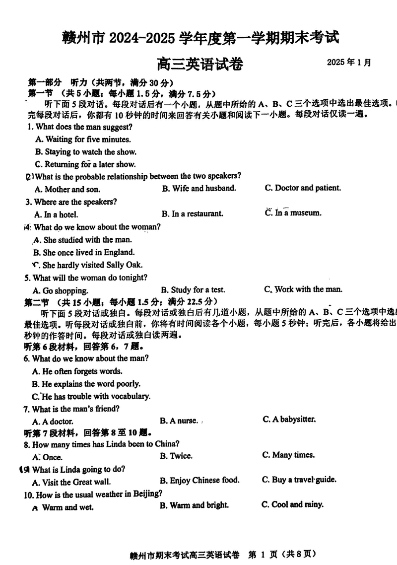 江西赣州2025年1月高三上学期期末英语试题及答案