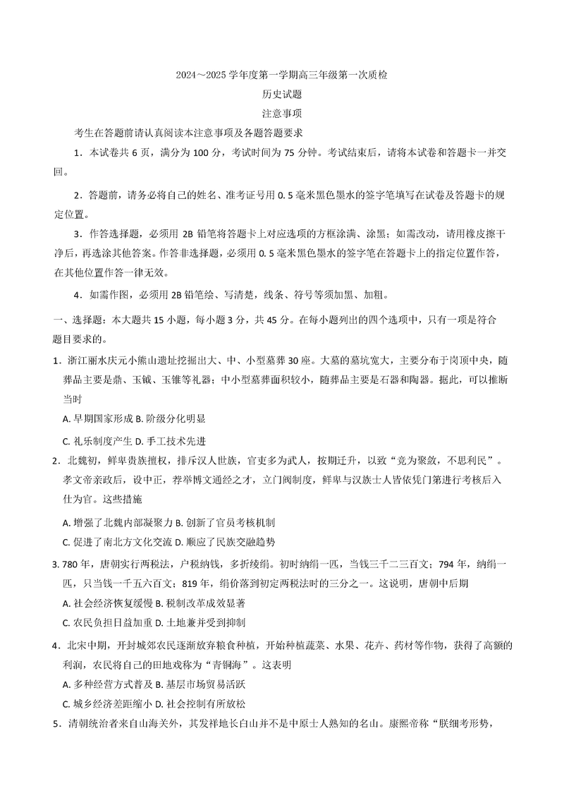 苏北四市2025届高三第一次调研历史试题及答案