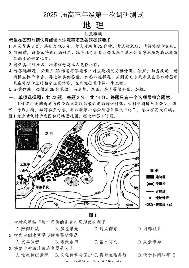 苏北四市2025届高三第一次调研地理试题及答案