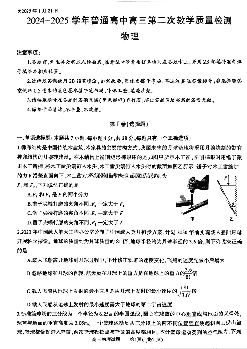 河南信阳2025年高三第二次教学质检物理试题及答案