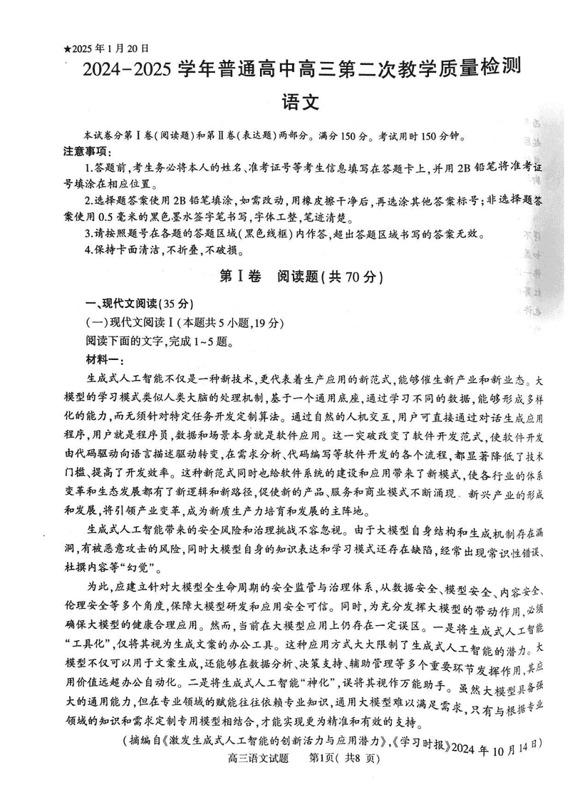 河南信阳2025年高三第二次教学质检语文试题及答案