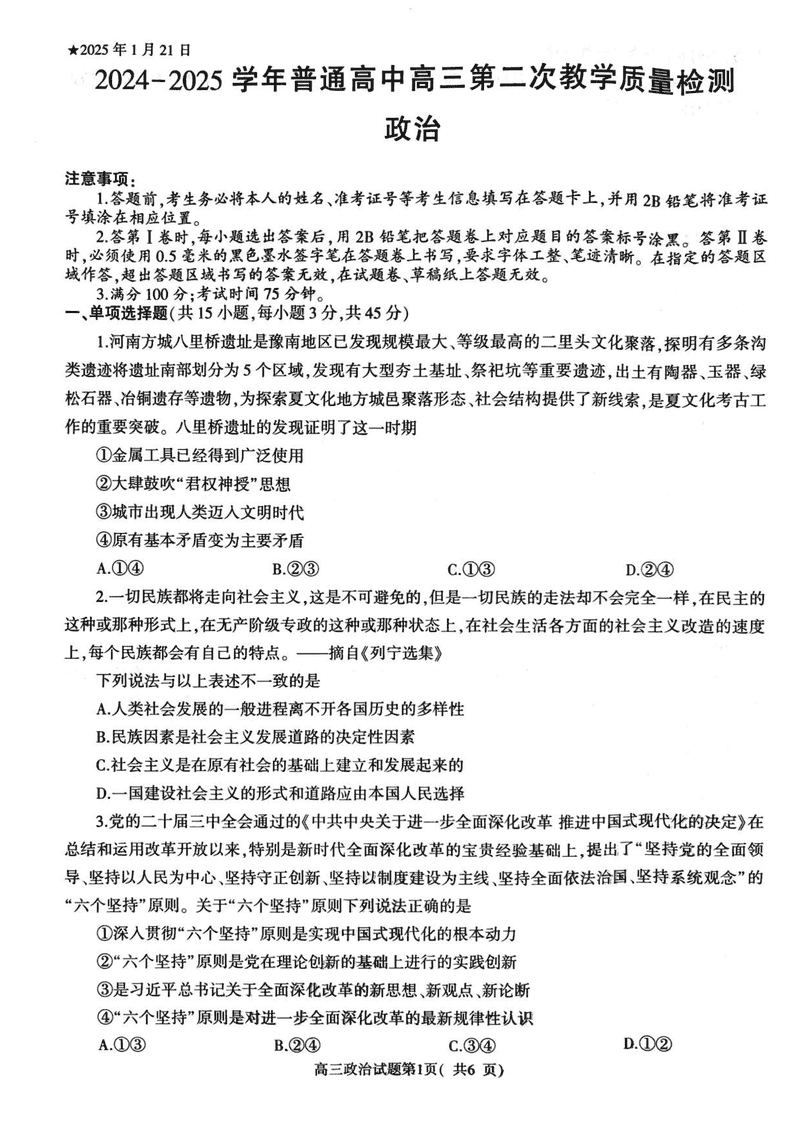 河南信阳2025年高三第二次教学质检政治试题及答案