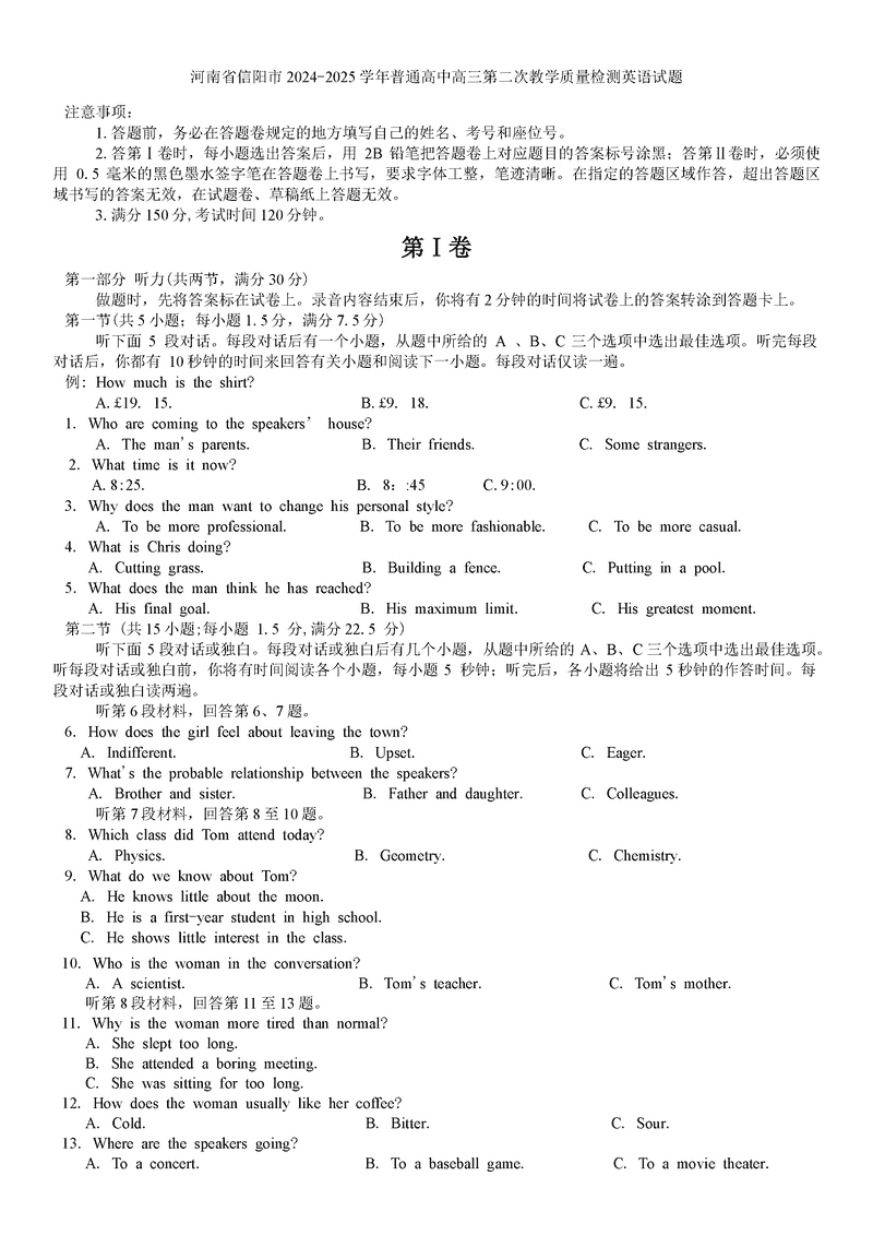 河南信阳2025年高三第二次教学质检英语试题及答案