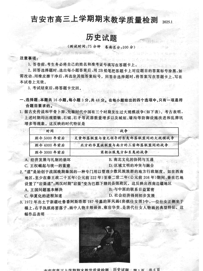 江西吉安2025届高三上1月期末教学质检历史试题及答案