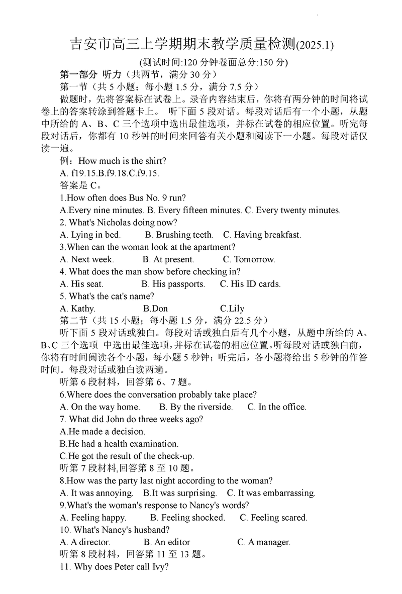 江西吉安2025届高三上1月期末教学质检英语试题及答案