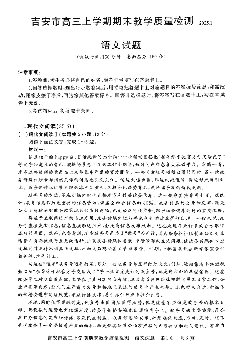 江西吉安2025届高三上1月期末教学质检语文试题及答案