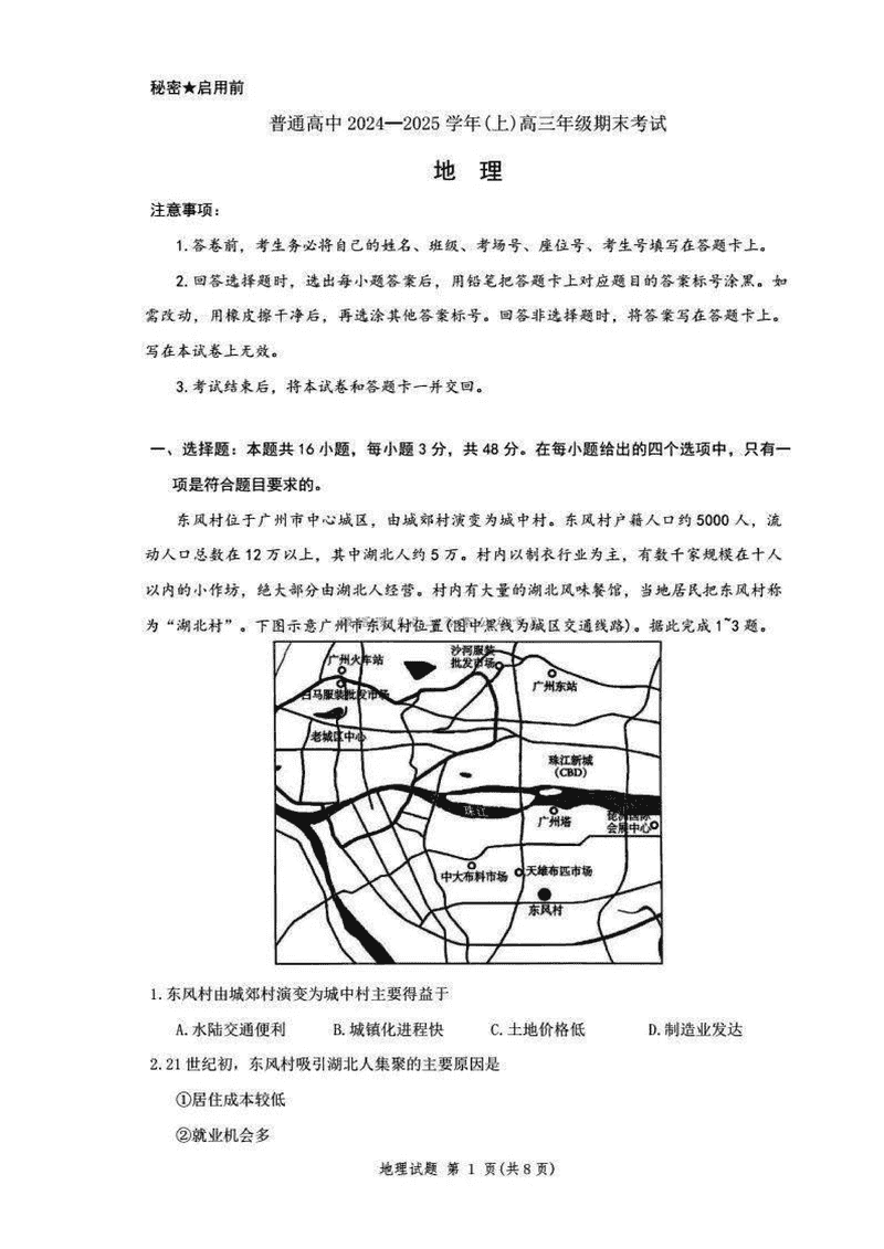 河南青桐鸣大联考2024-2025学年高三上期末地理试题及答案