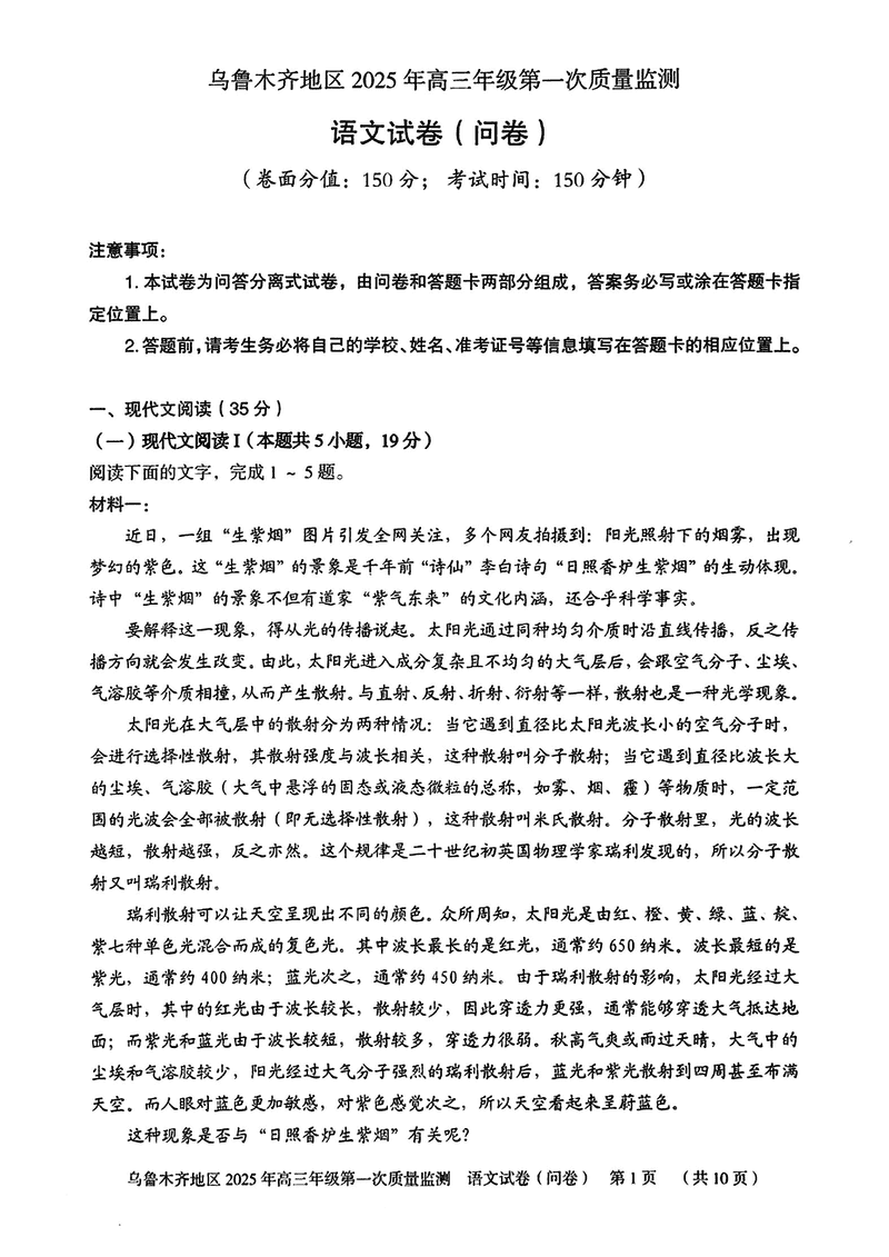 新疆乌鲁木齐2025年高三第一次质量监测语文试题及答案