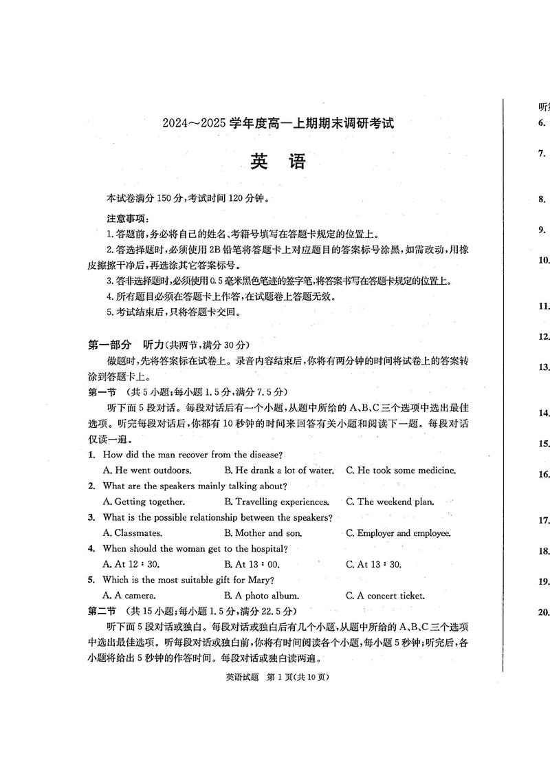 四川成都2025年高一上期期末统一调研英语试题及答案