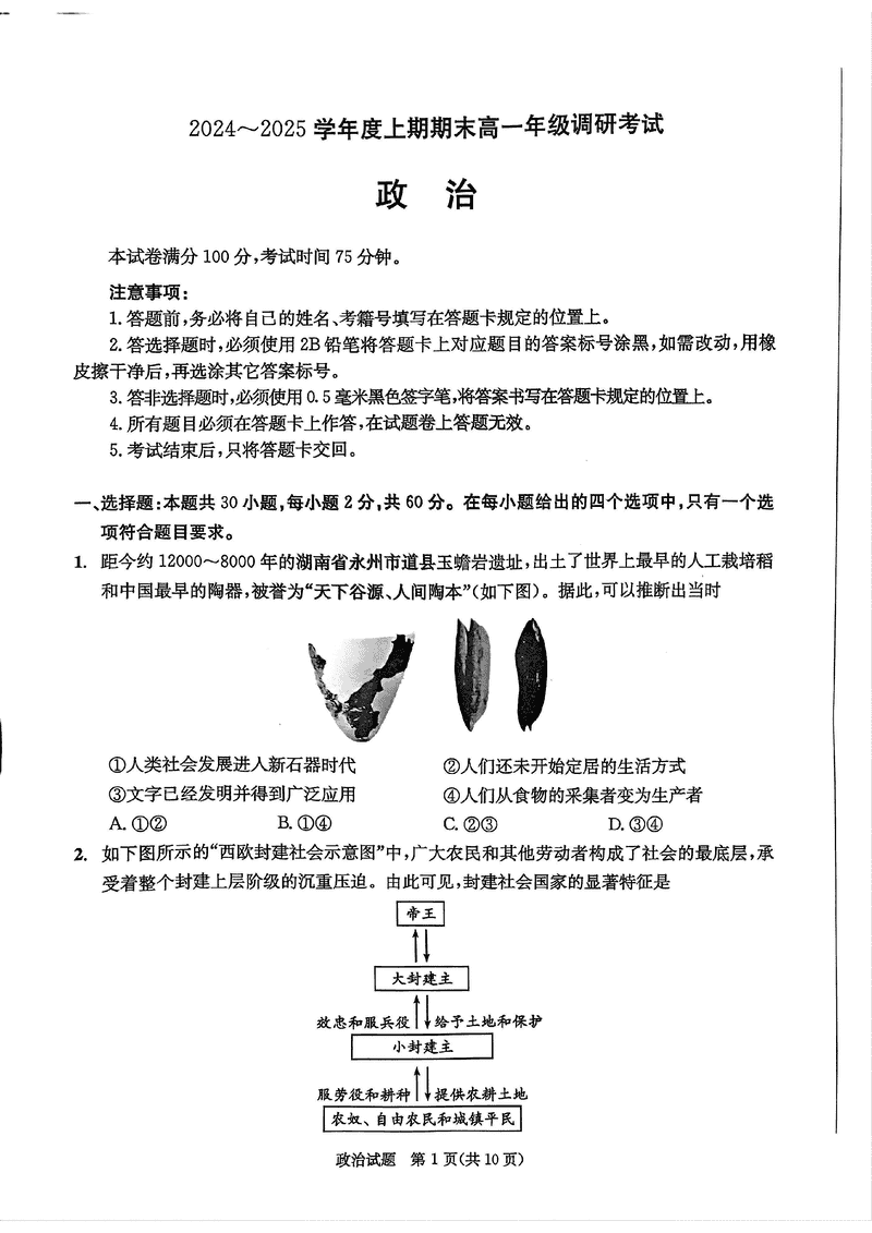 四川成都2025年高一上期期末统一调研政治试题及答案