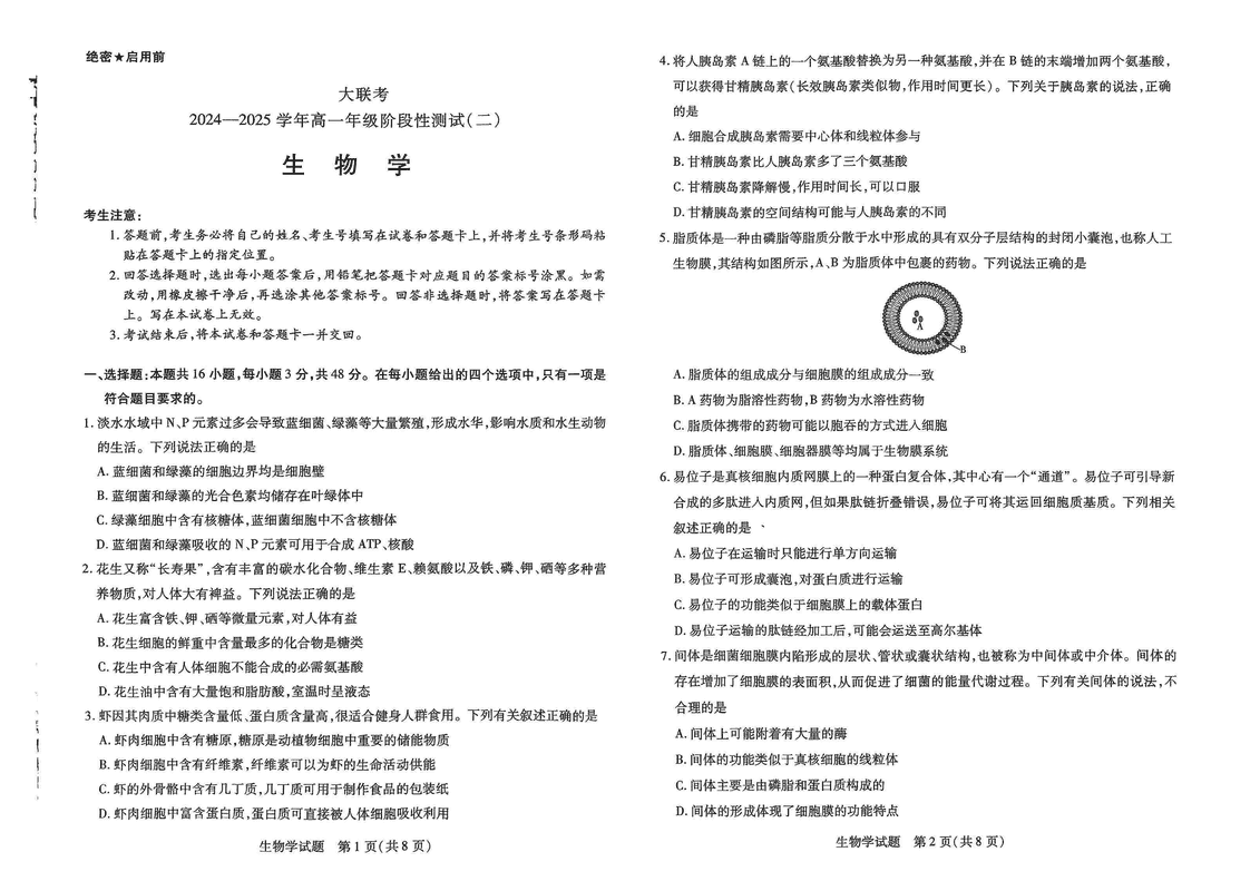 河南名校大联考2024-2025学年高一上学期12月月考生物试题及答案