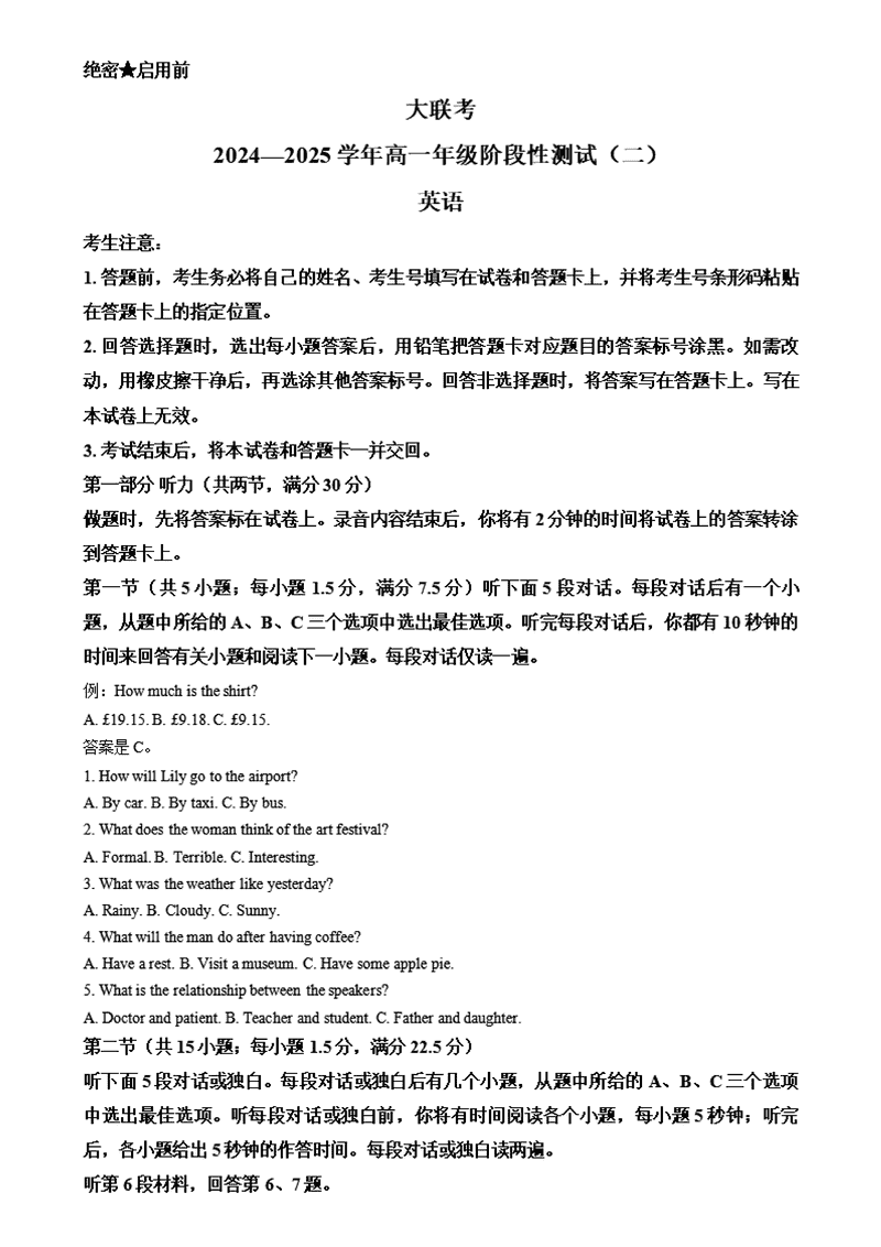 河南名校大联考2024-2025学年高一上学期12月月考英语试题及答案