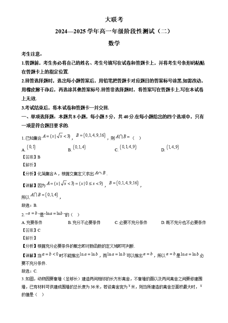 河南名校大联考2024-2025学年高一上学期12月月考数学试题及答案