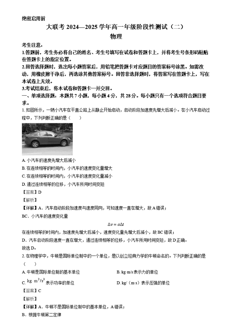 河南名校大联考2024-2025学年高一上学期12月月考物理试题及答案