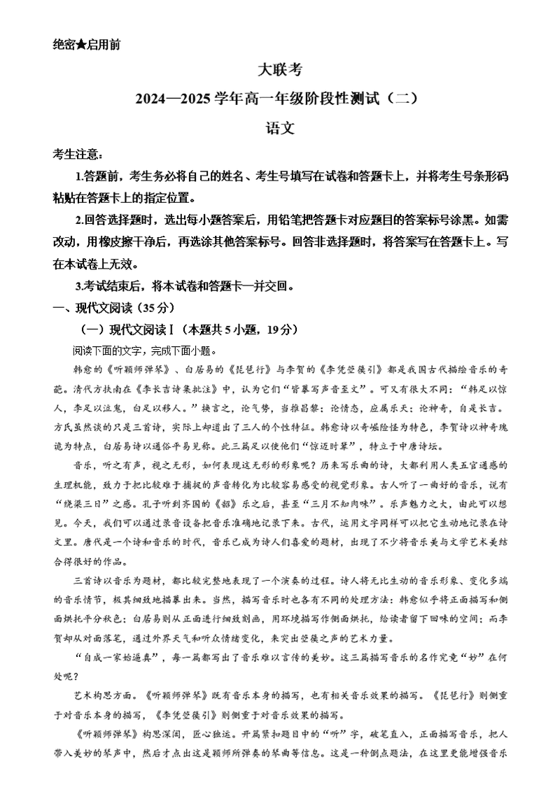 河南名校大联考2024-2025学年高一上学期12月月考语文试题及答案