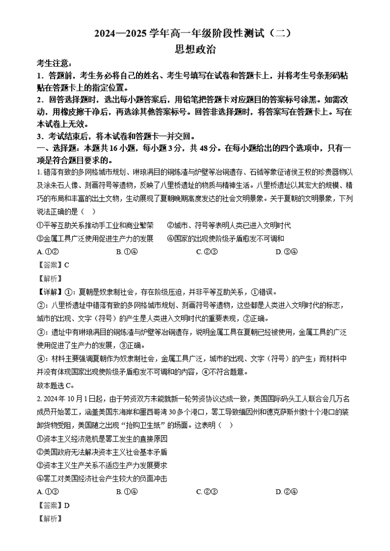 河南名校大联考2024-2025学年高一上学期12月月考政治试题及答案