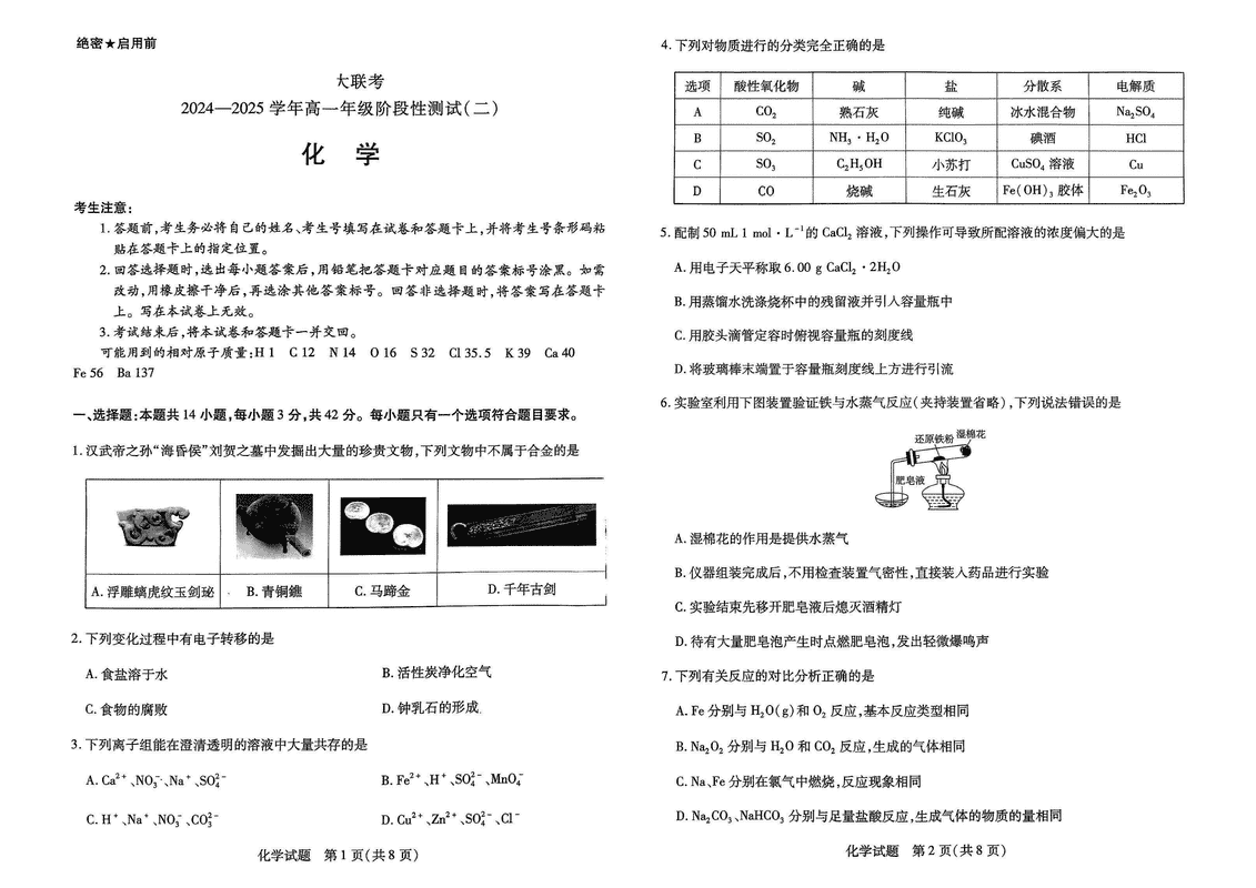 河南名校大联考2024-2025学年高一上学期12月月考化学试题及答案