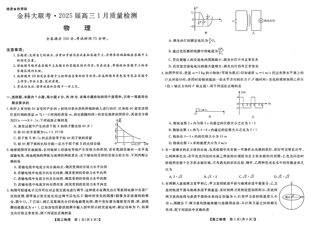 山西省金科大联考2025届高三1月质量检测物理试题及答案