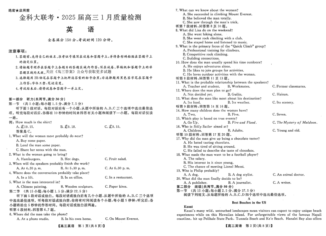 山西省金科大联考2025届高三1月质量检测英语试题及答案