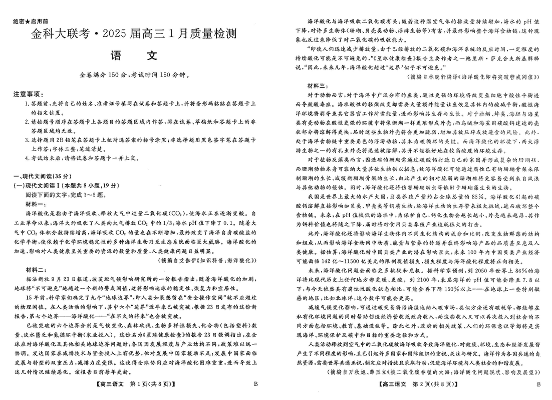 山西省金科大联考2025届高三1月质量检测语文试题及答案