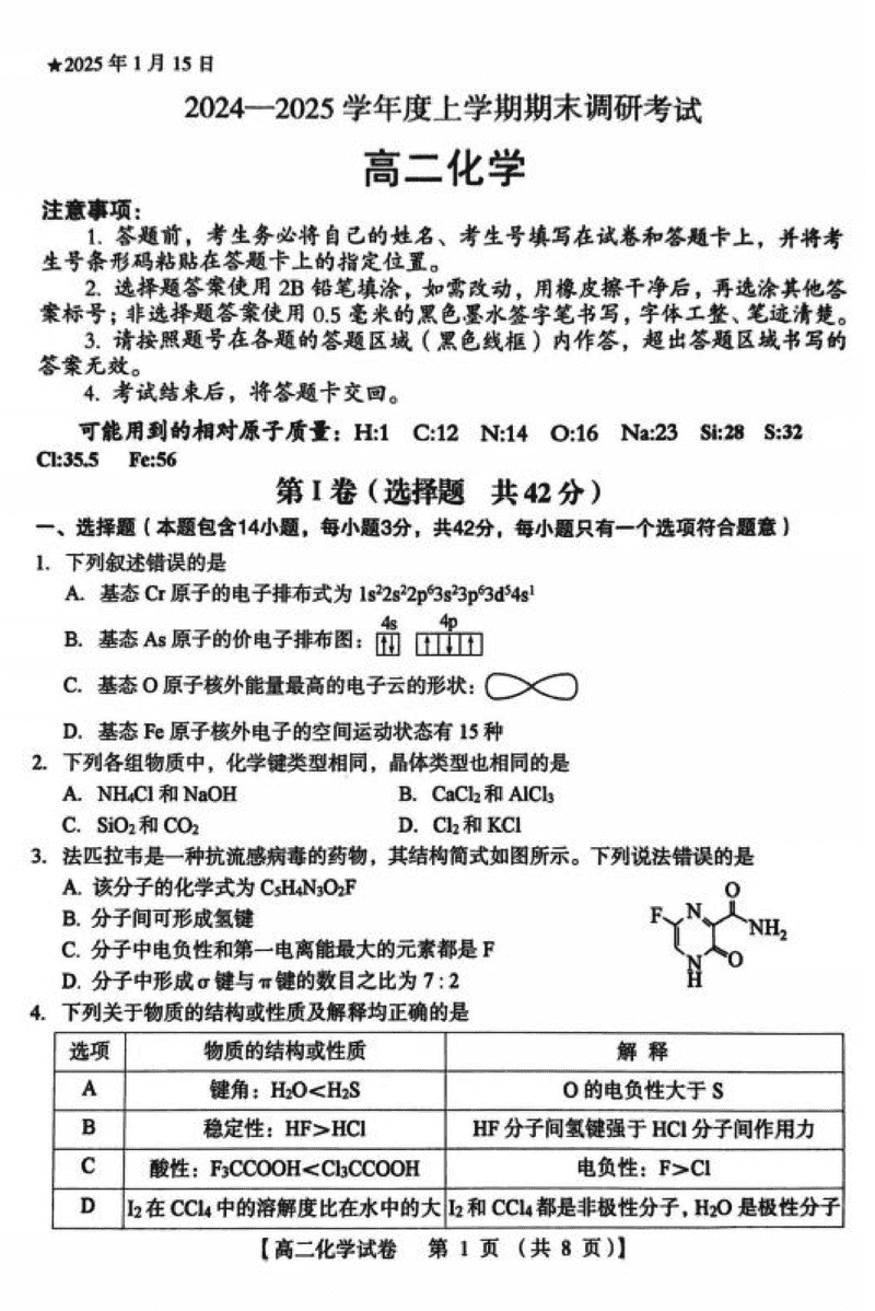 河南三门峡2024-2025学年高二上学期1月期末化学试题及答案