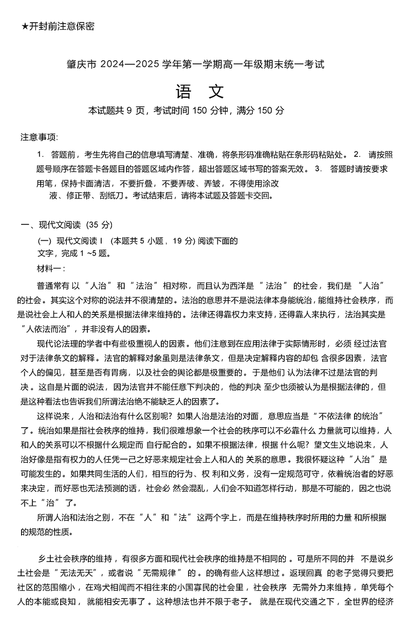 广东肇庆2024-2025学年高一上学期期末语文试题及答案