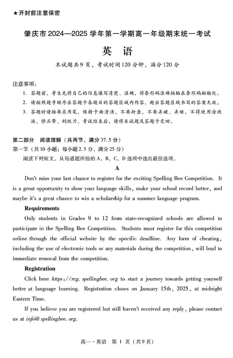 广东肇庆2024-2025学年高一上学期期末英语试题及答案