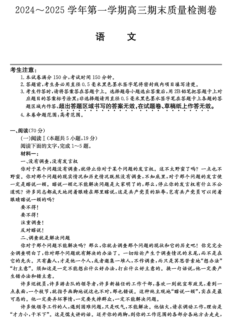 山西三晋卓越联盟2025届高三上学期期末语文试题及答案