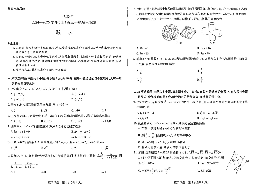 河南天一大联考2025年高三上学期1月期末数学试题及答案