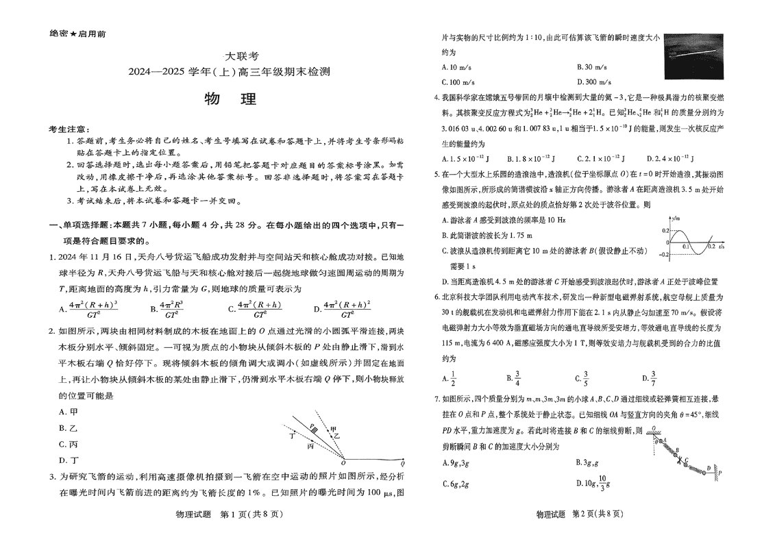 河南天一大联考2025年高三上学期1月期末物理试题及答案