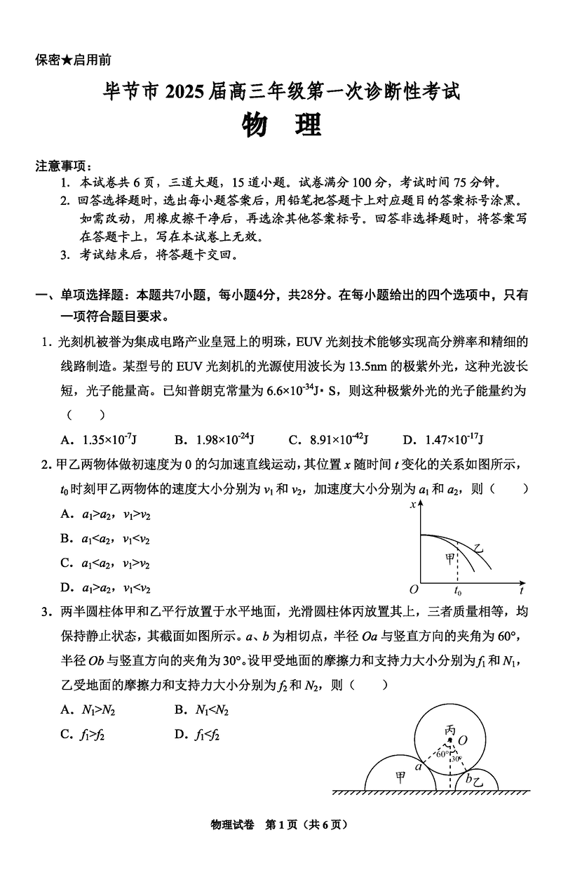 毕节一诊2025届高三上学期第一次诊断物理试题及答案