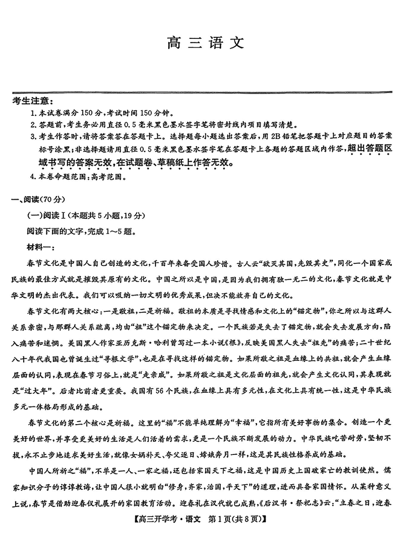 九师联盟2025年2月高三下学期开学考语文试题及答案