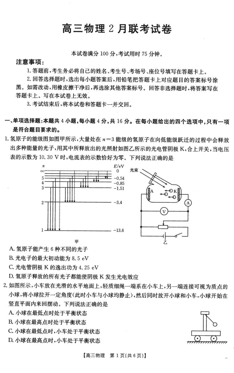 福建百分智2025年高三2月联考物理试题及答案