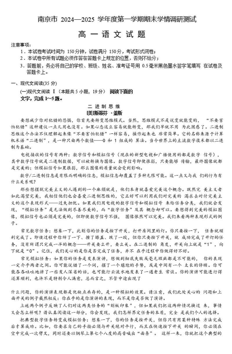 江苏南京2024-2025学年高一上学期期末语文试题及答案