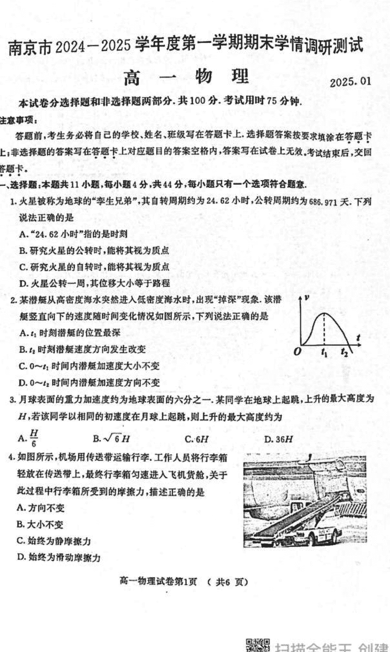 江苏南京2024-2025学年高一上学期期末物理试题及答案