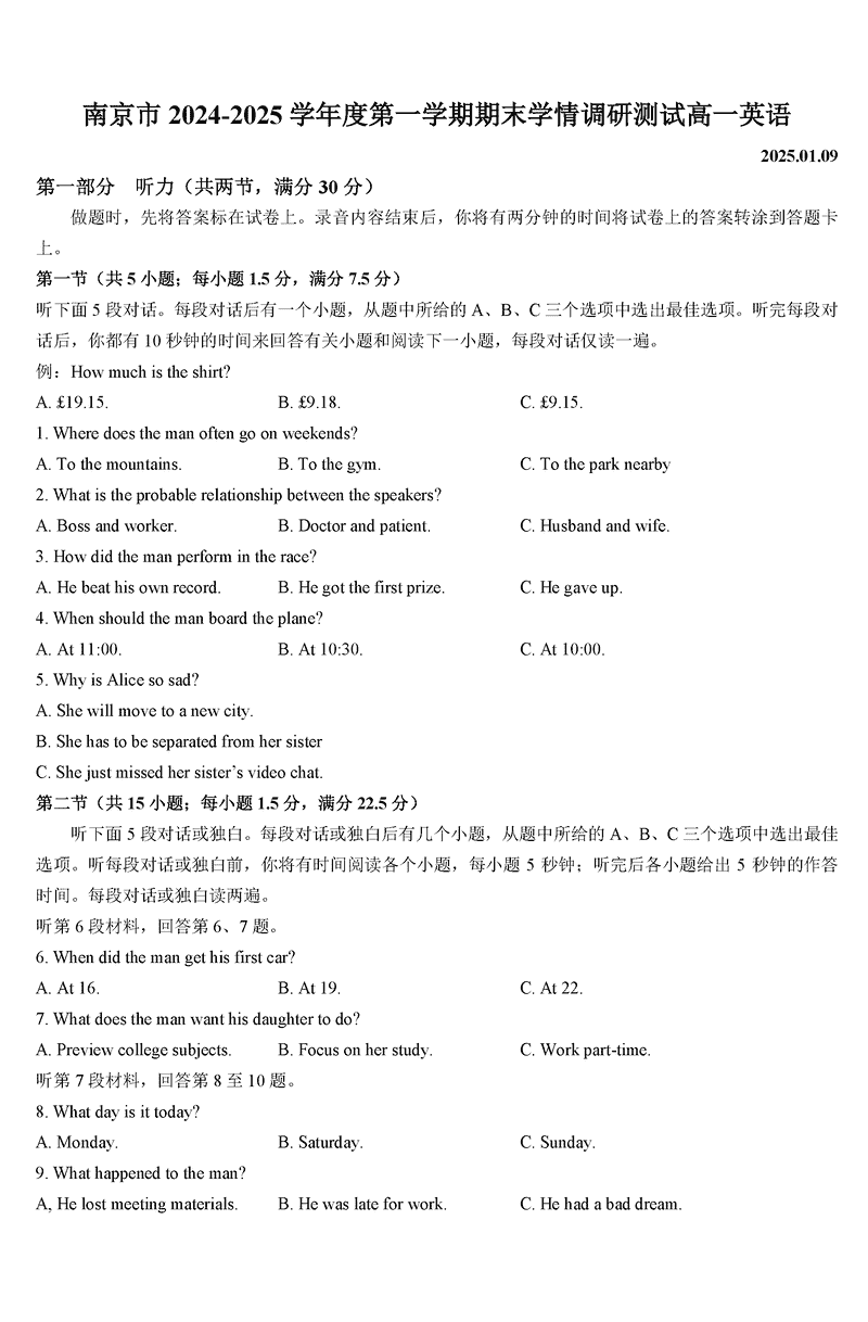 江苏南京2024-2025学年高一上学期期末英语试题及答案