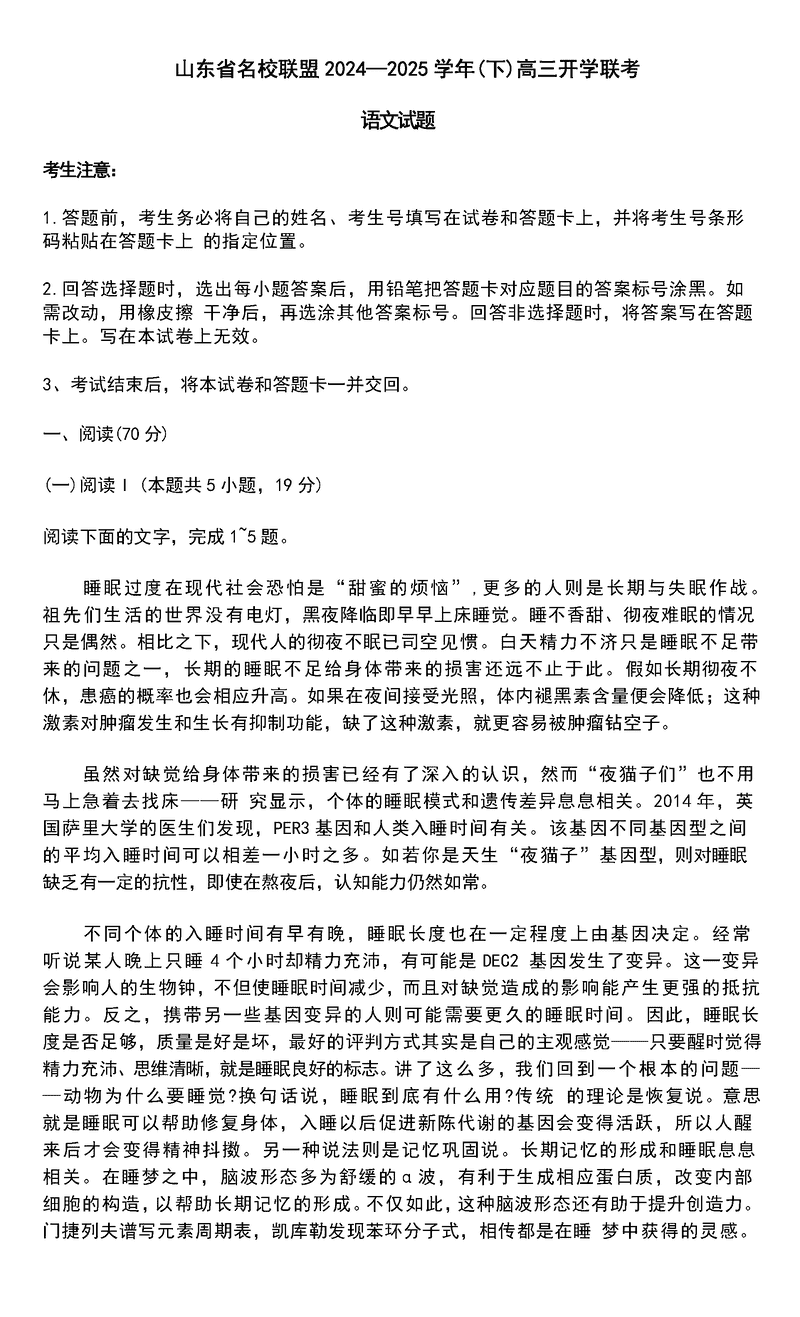 山东天一大联考齐鲁名校教研共同体2025年高三下开学质检语文试题及答案