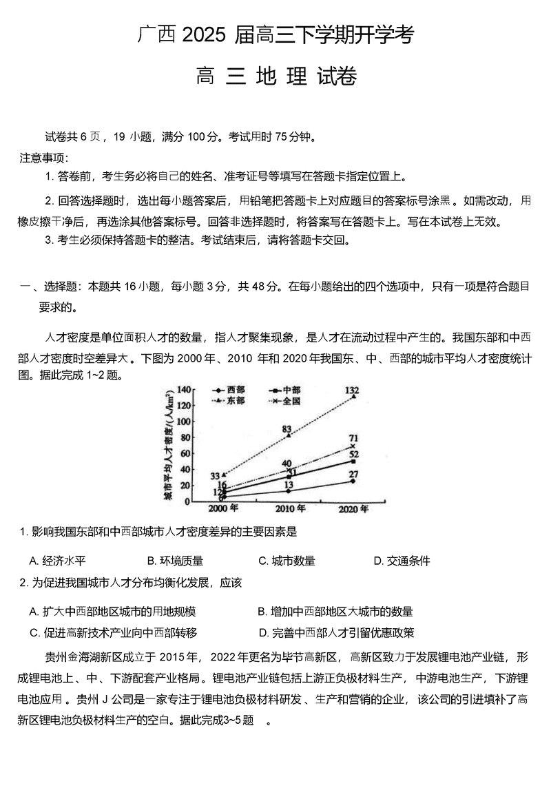 2025届广西上进联考高三下学期2月开学地理试题及答案