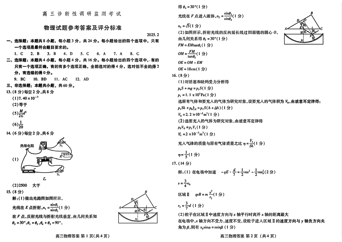 山东潍坊2025届高三2月诊断性调研监测物理试题及答案