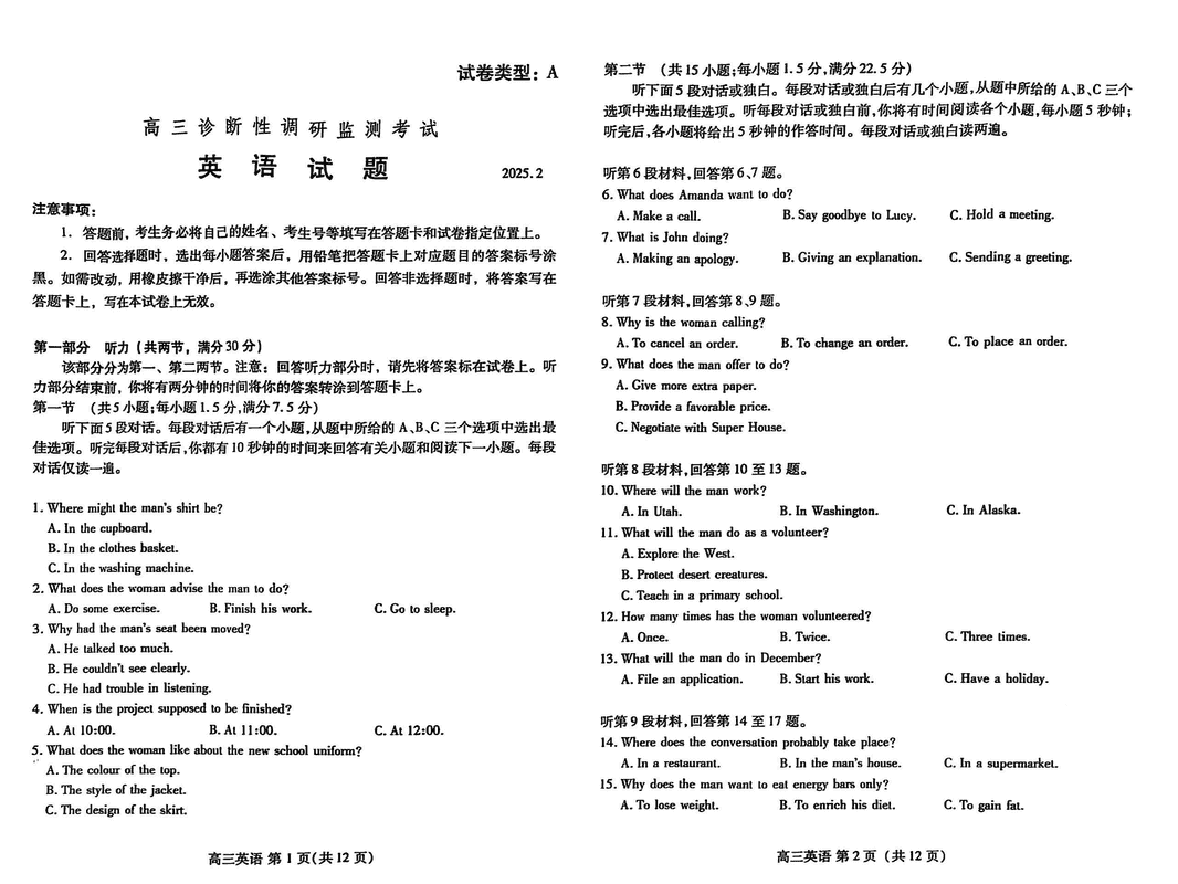 山东潍坊2025届高三2月诊断性调研监测英语试题及答案