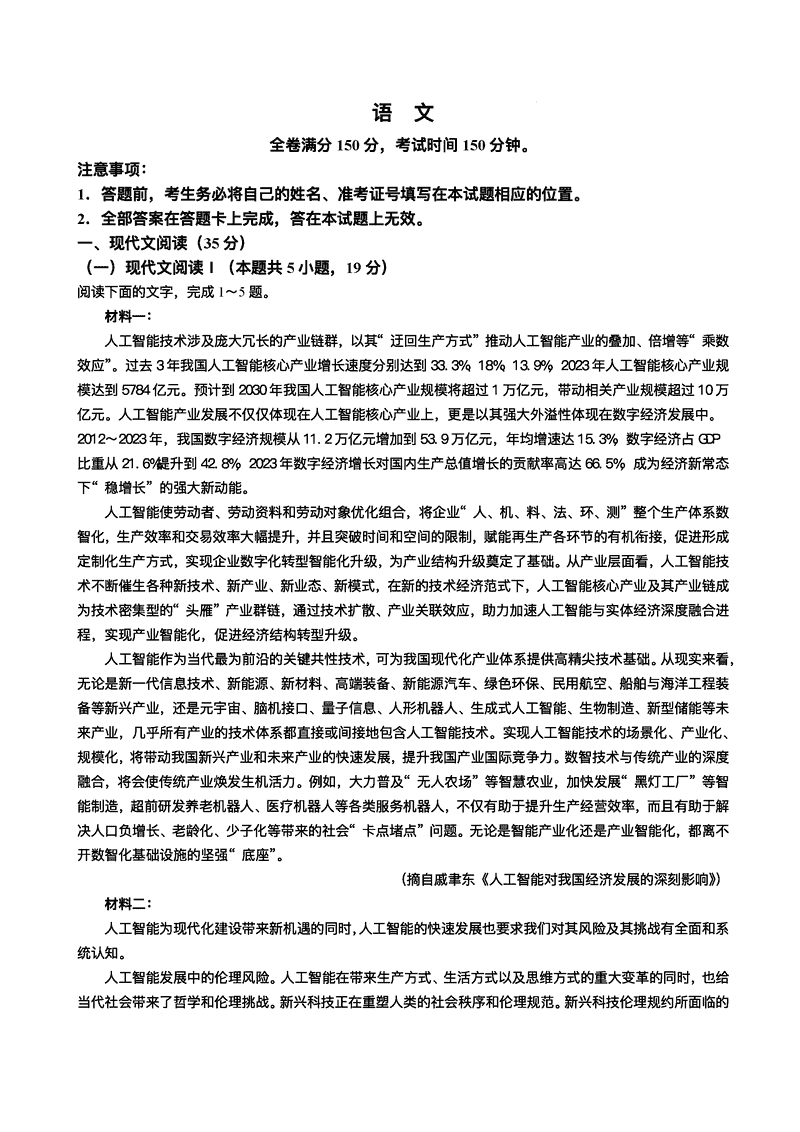 江西九江十校2025届高三2月开学联考语文试题及答案