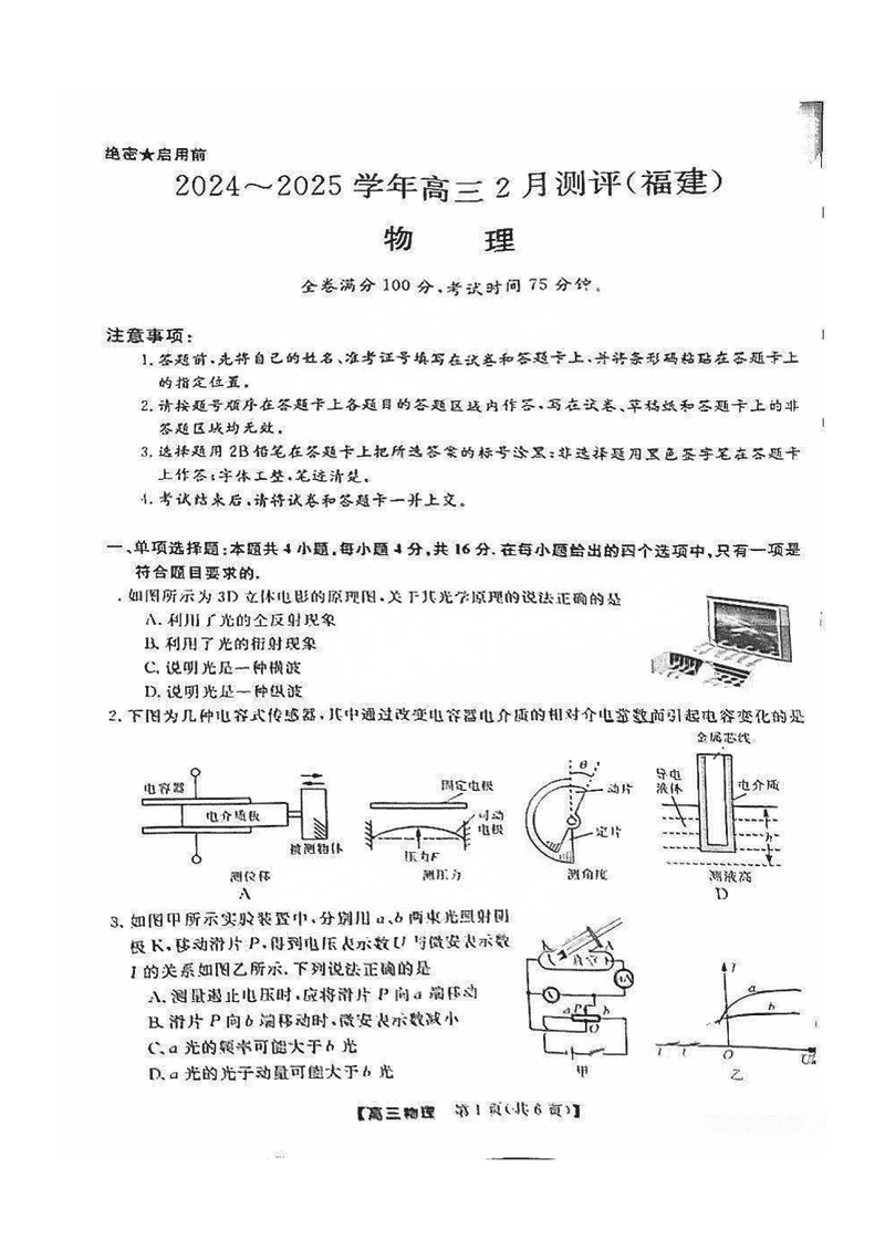 福建省金科大联考2025届高三2月开学联考物理试题及答案