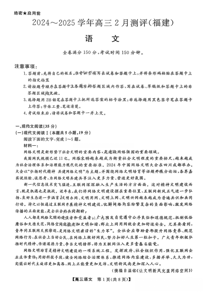 福建省金科大联考2025届高三2月开学联考语文试题及答案