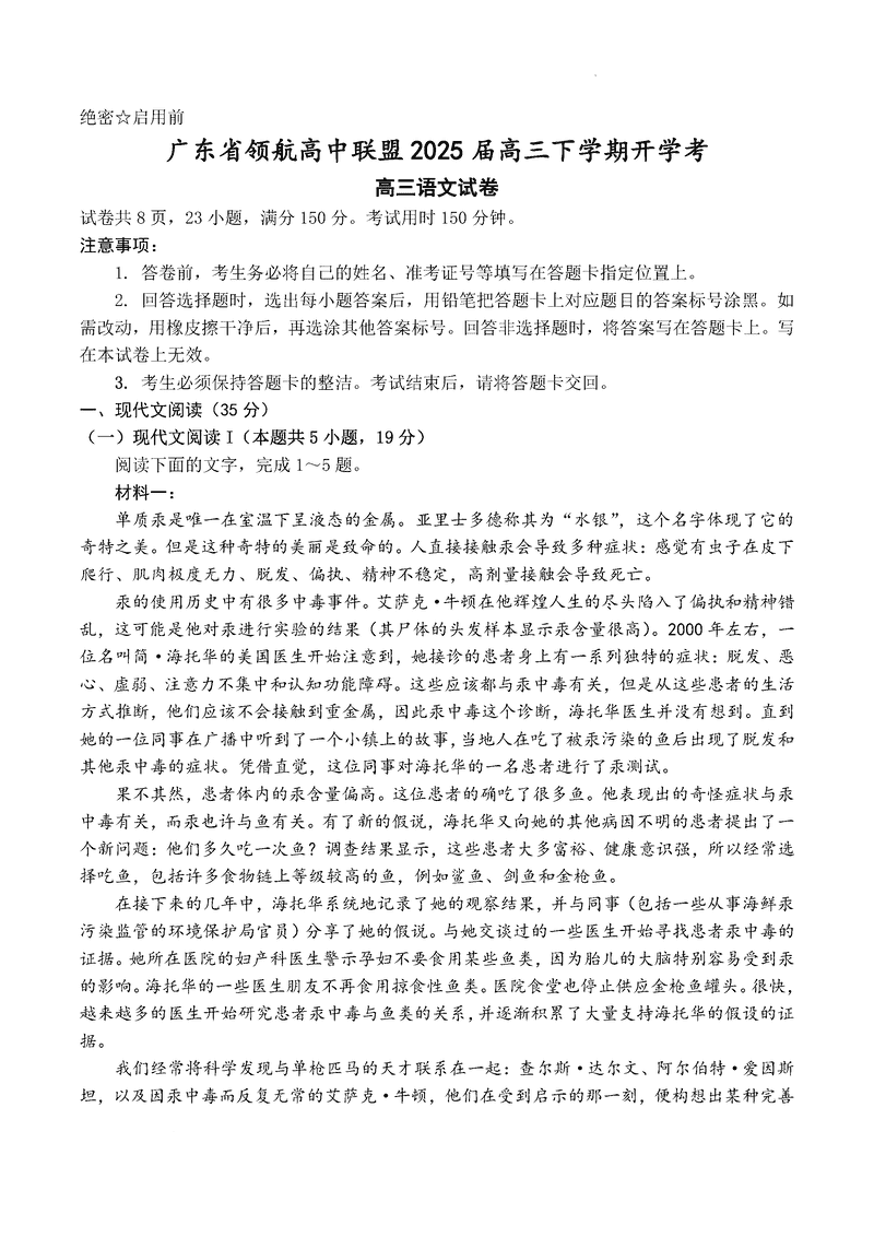 广东省领航高中联盟2025届高三下学期2月开学考语文试题及答案