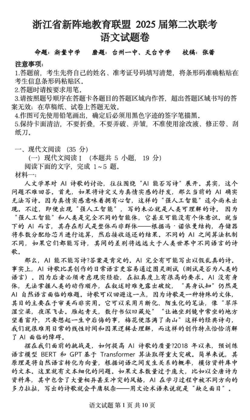 浙江新阵地教育联盟2025届高三2月联考语文试题及答案